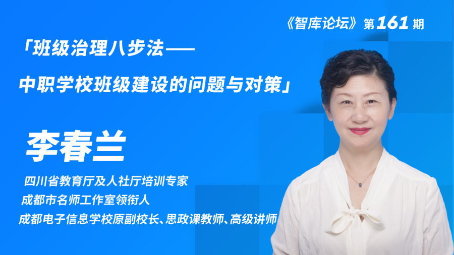 班级治理八步法——中职学校班级建设的问题与对策