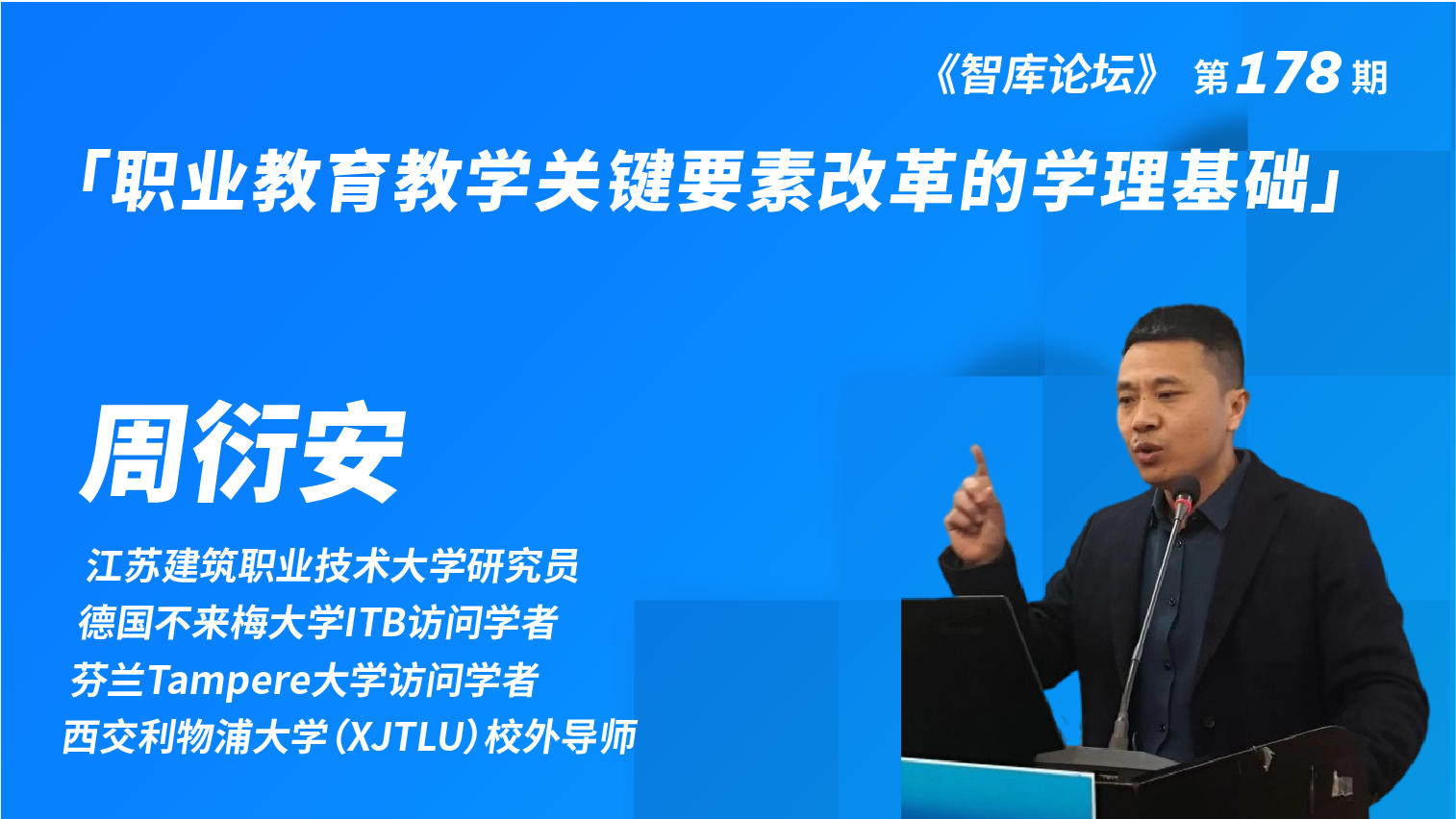 职业教育教学关键要素改革的学理基础