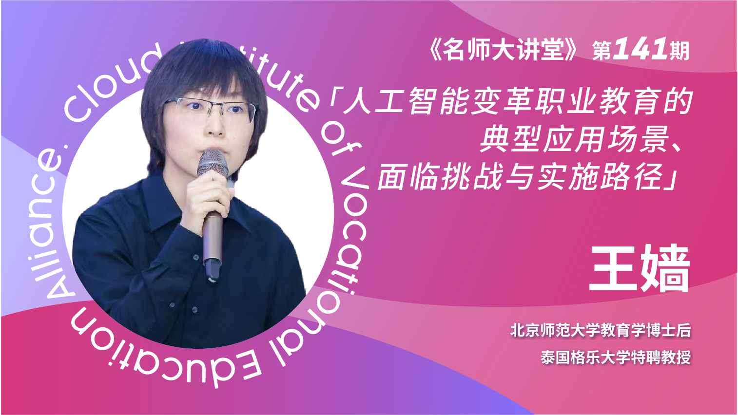 人工智能变革职业教育的典型应用场景、面临挑战与实施路径