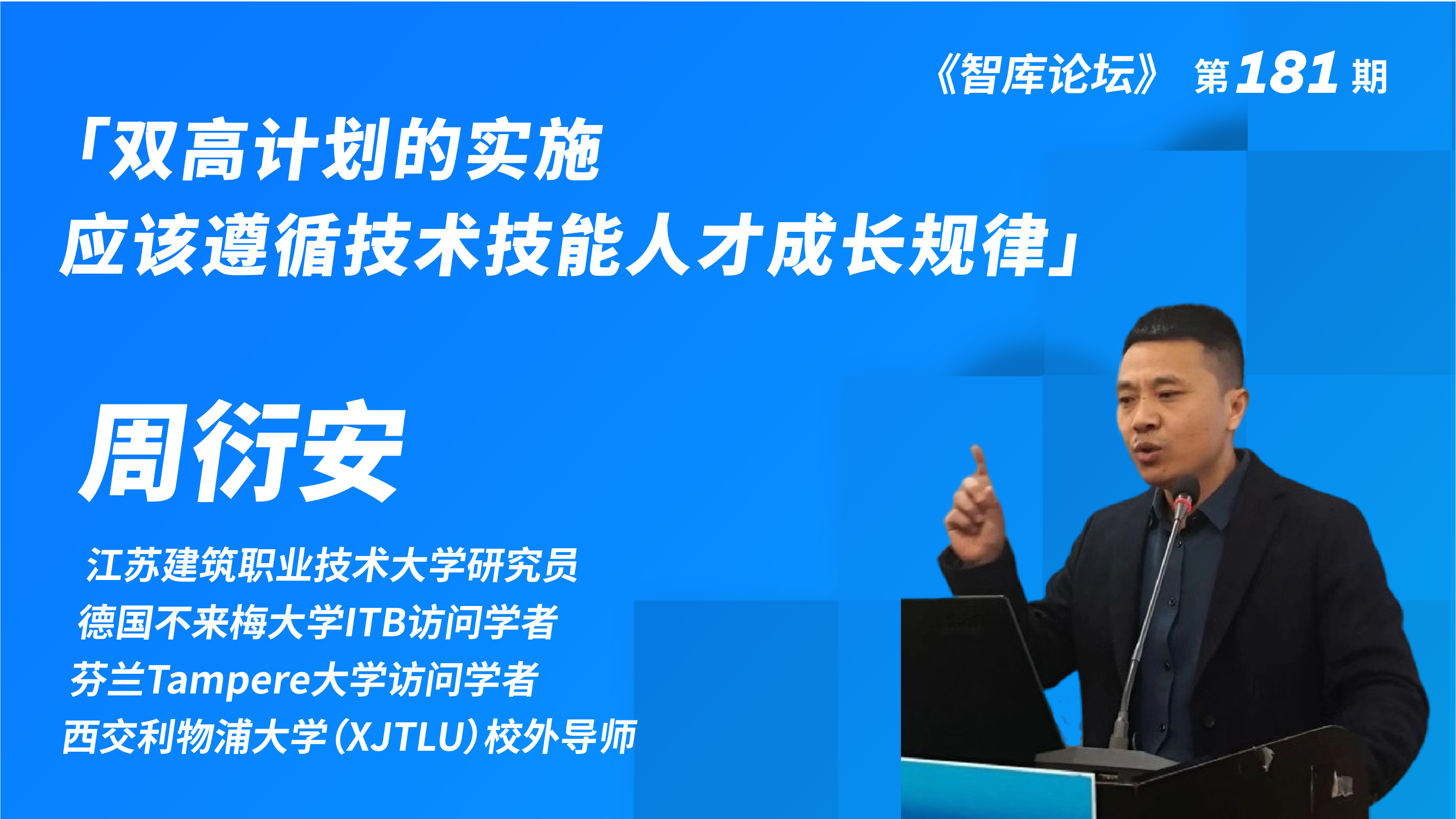 双高计划的实施应该遵循技术技能人才成长规律