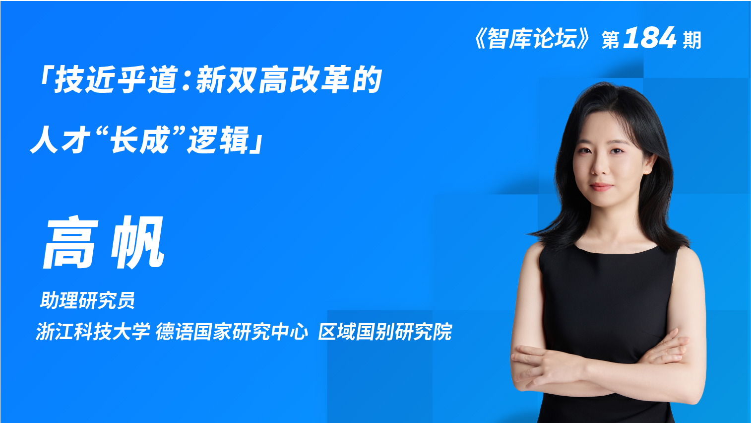 技近乎道:新双高改革的人才“长成”逻辑