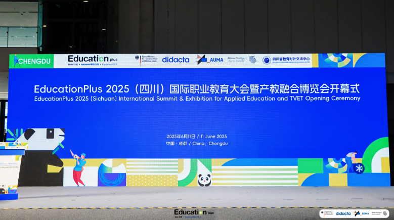 EducationPlus2025（四川） 国际职业教育大会 暨产教融合博览会在成都圆满收官