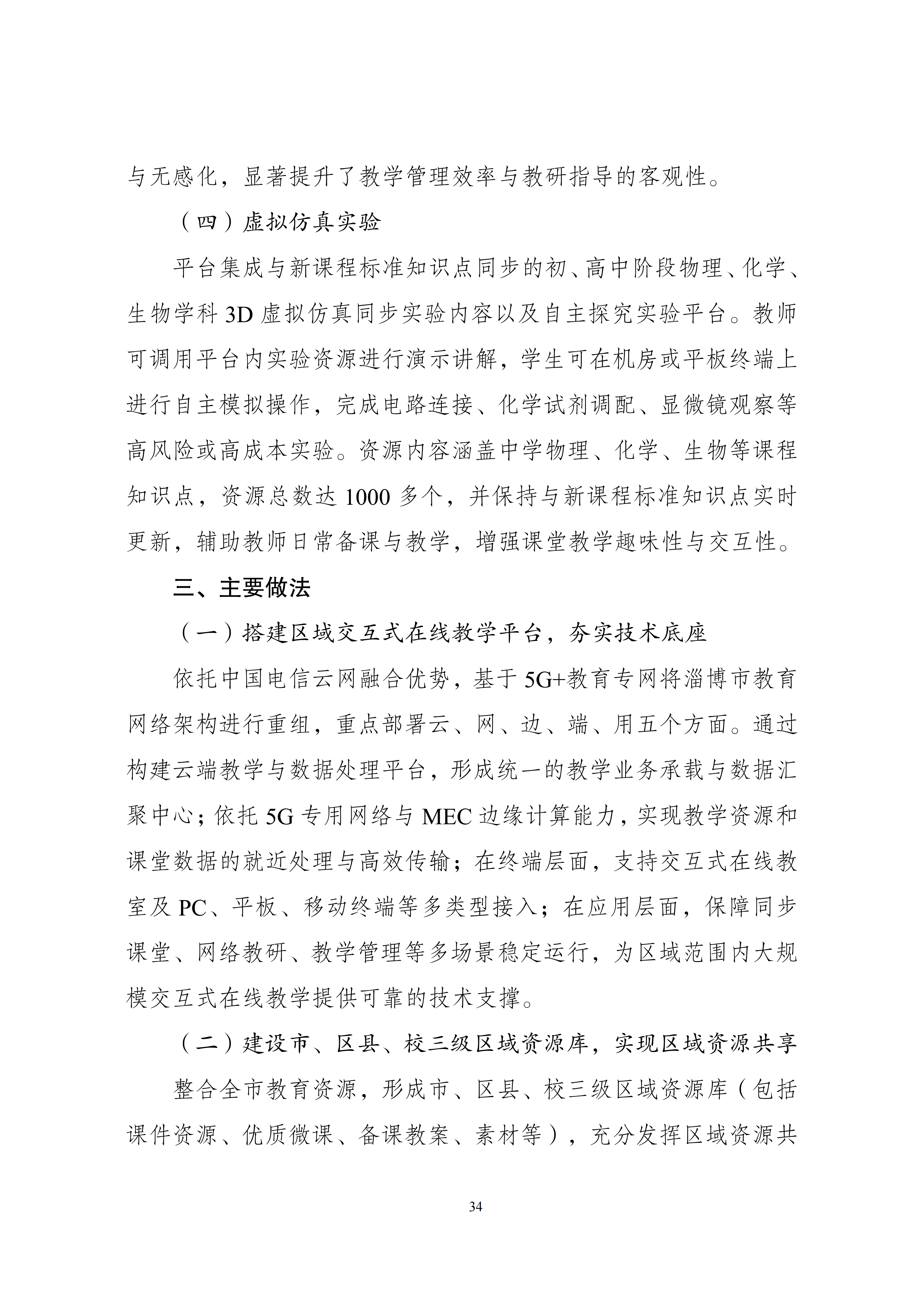 淄博市教育局案例_03