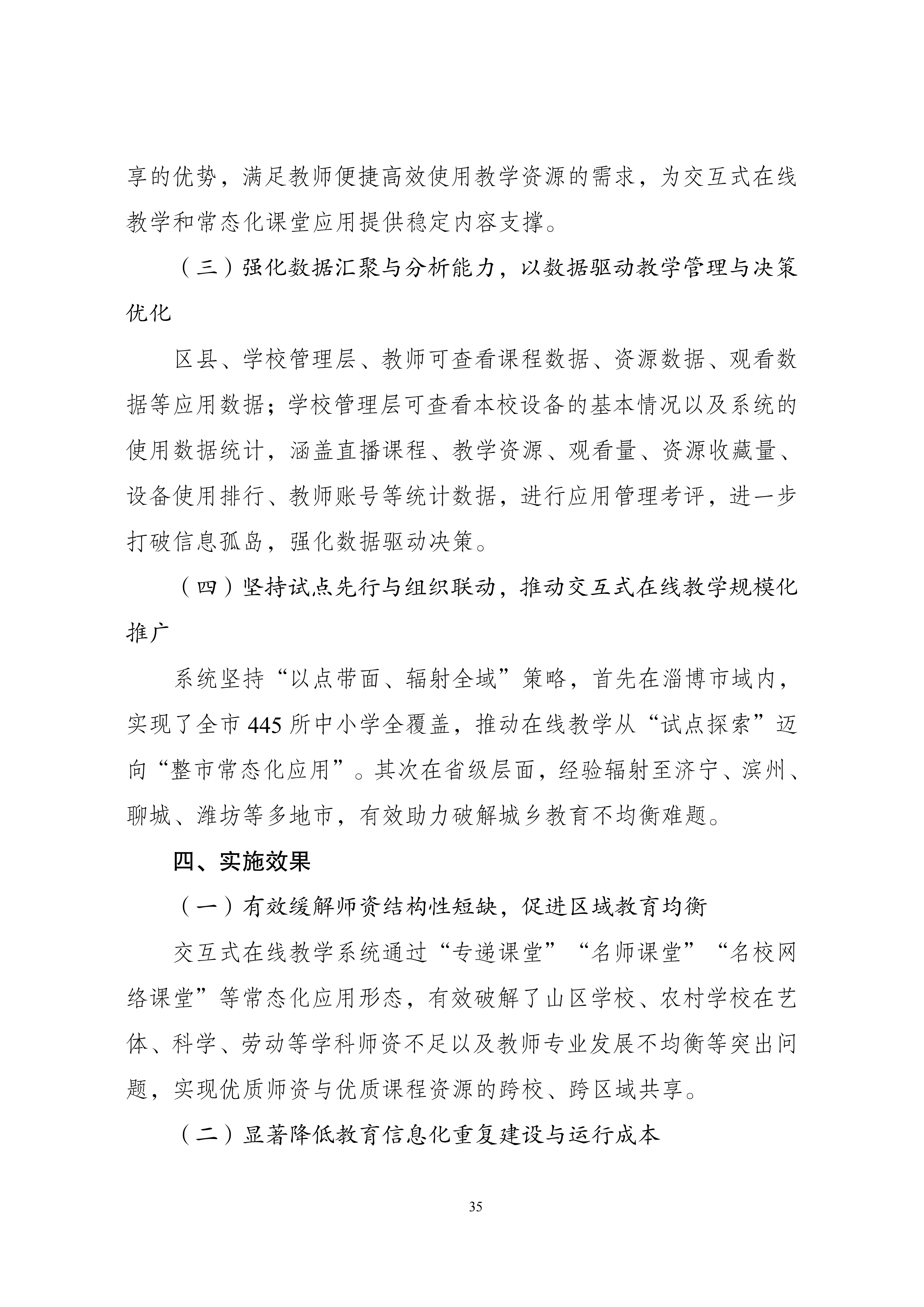 淄博市教育局案例_04