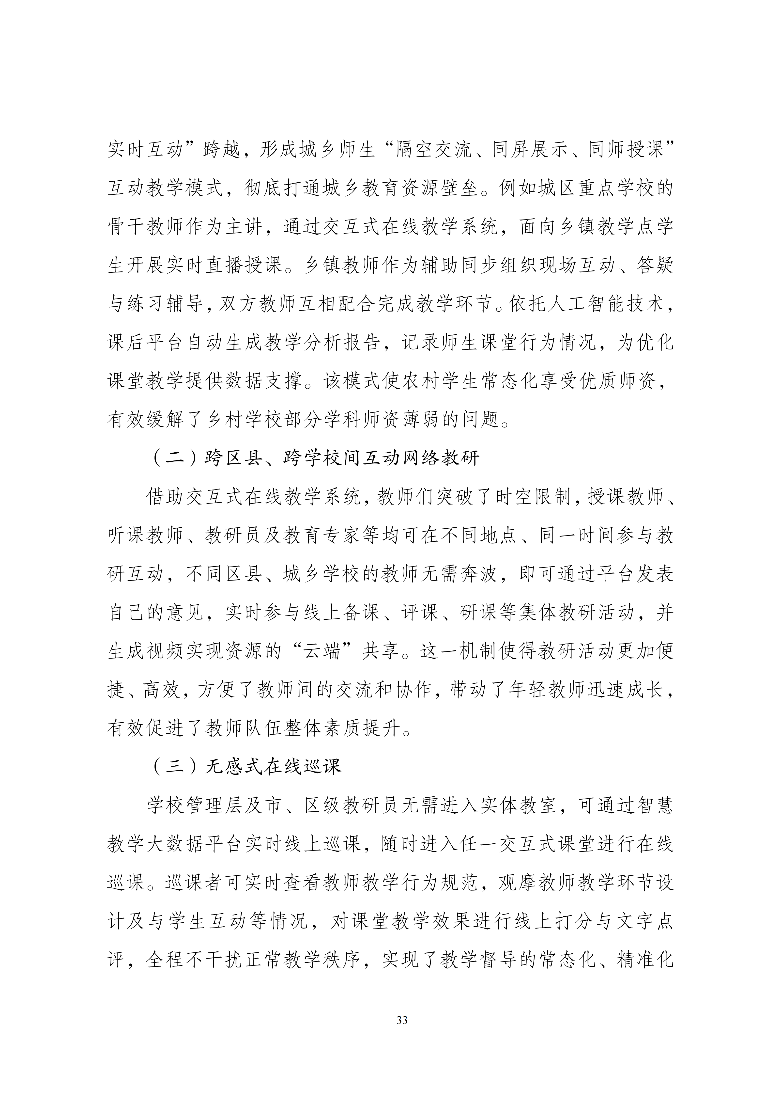 淄博市教育局案例_02