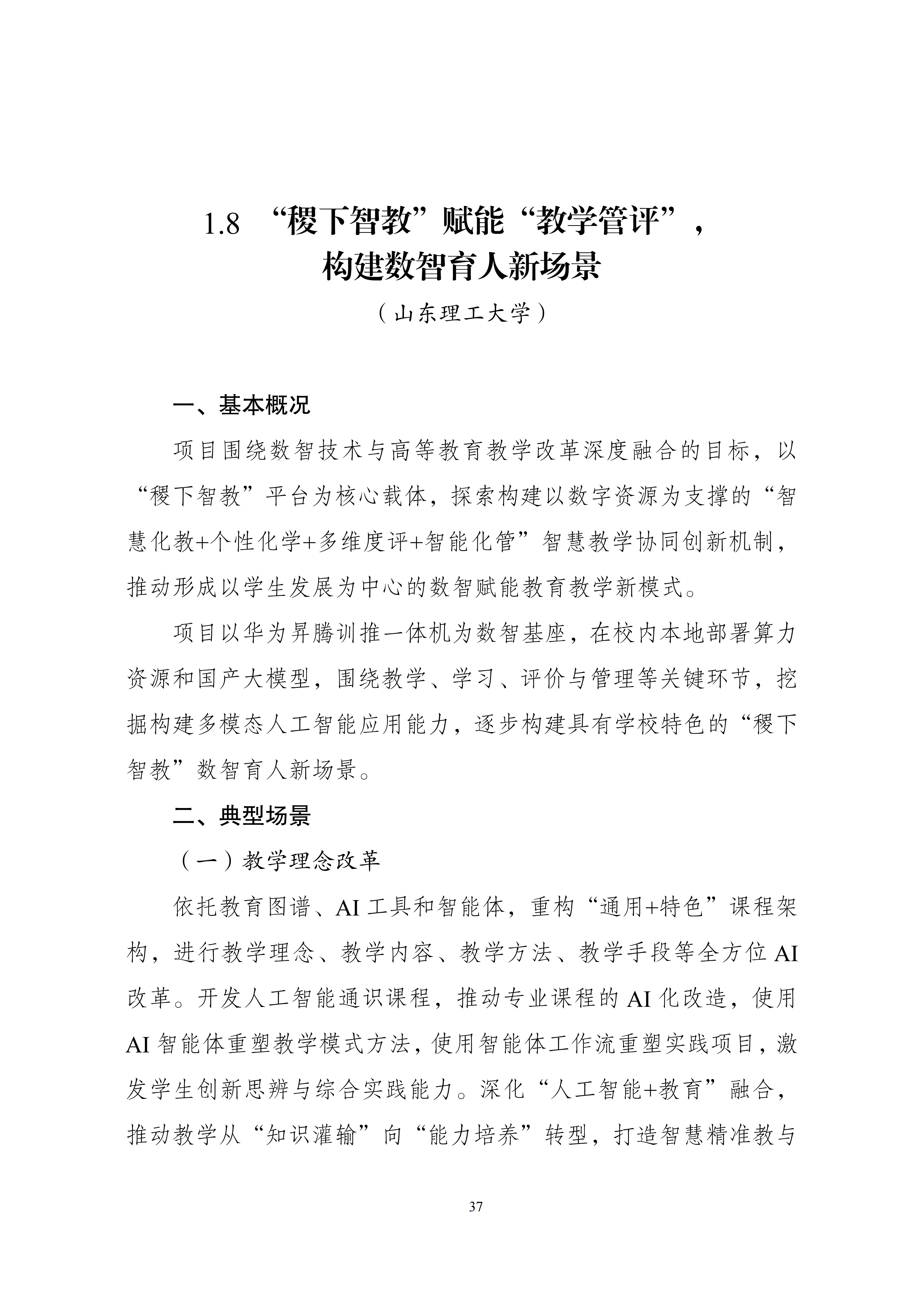 山东理工大学案例_01