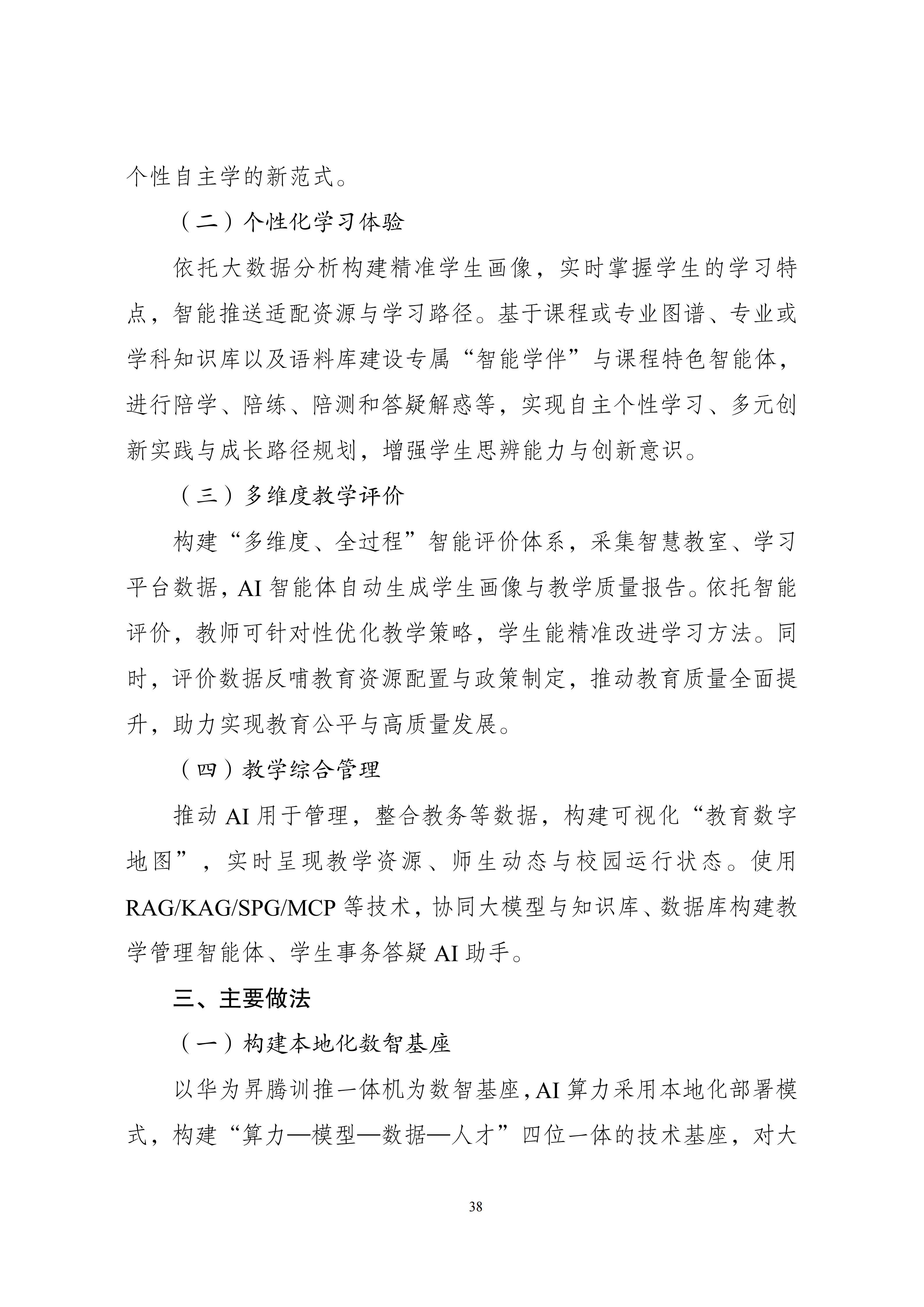 山东理工大学案例_02