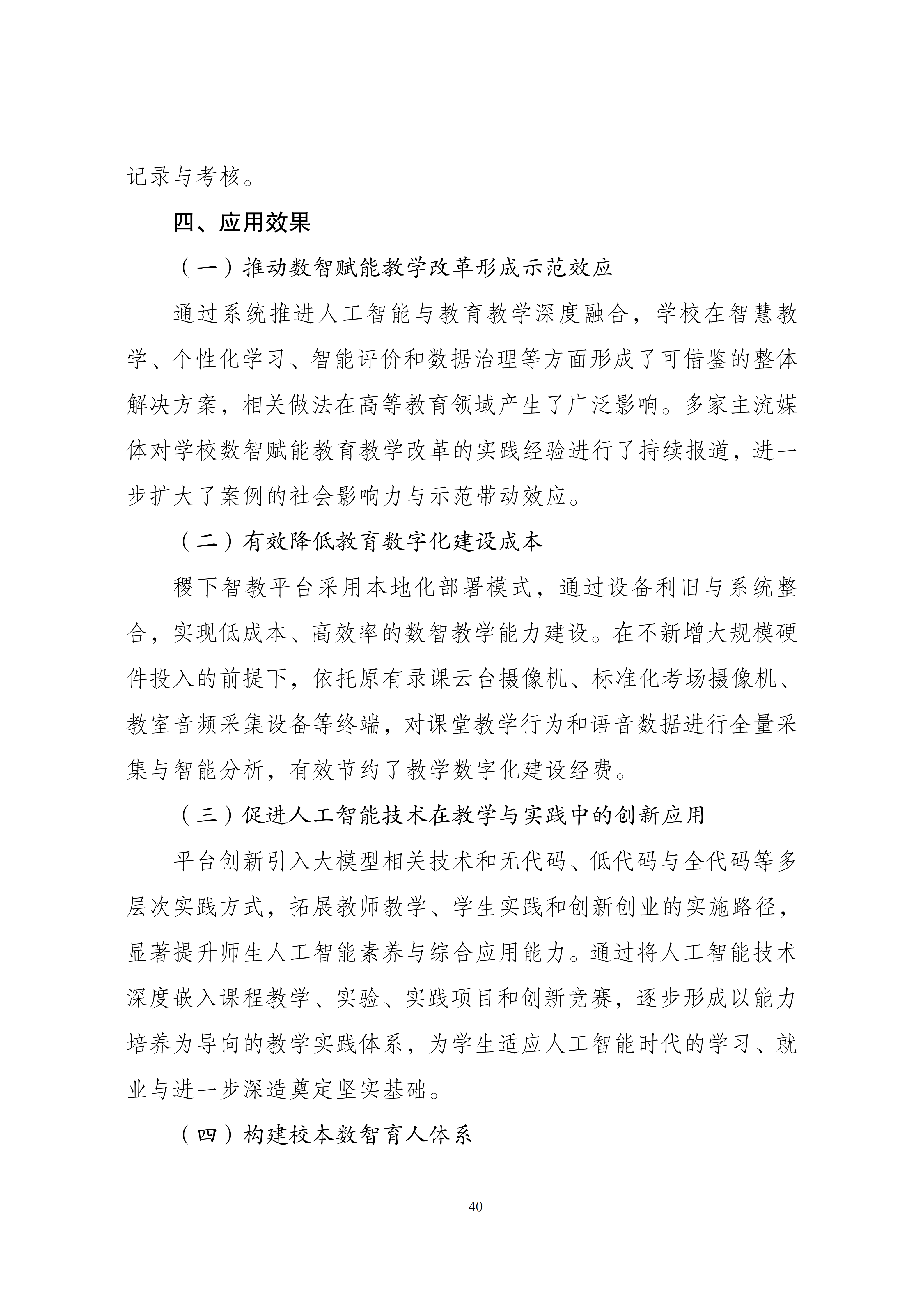 山东理工大学案例_04