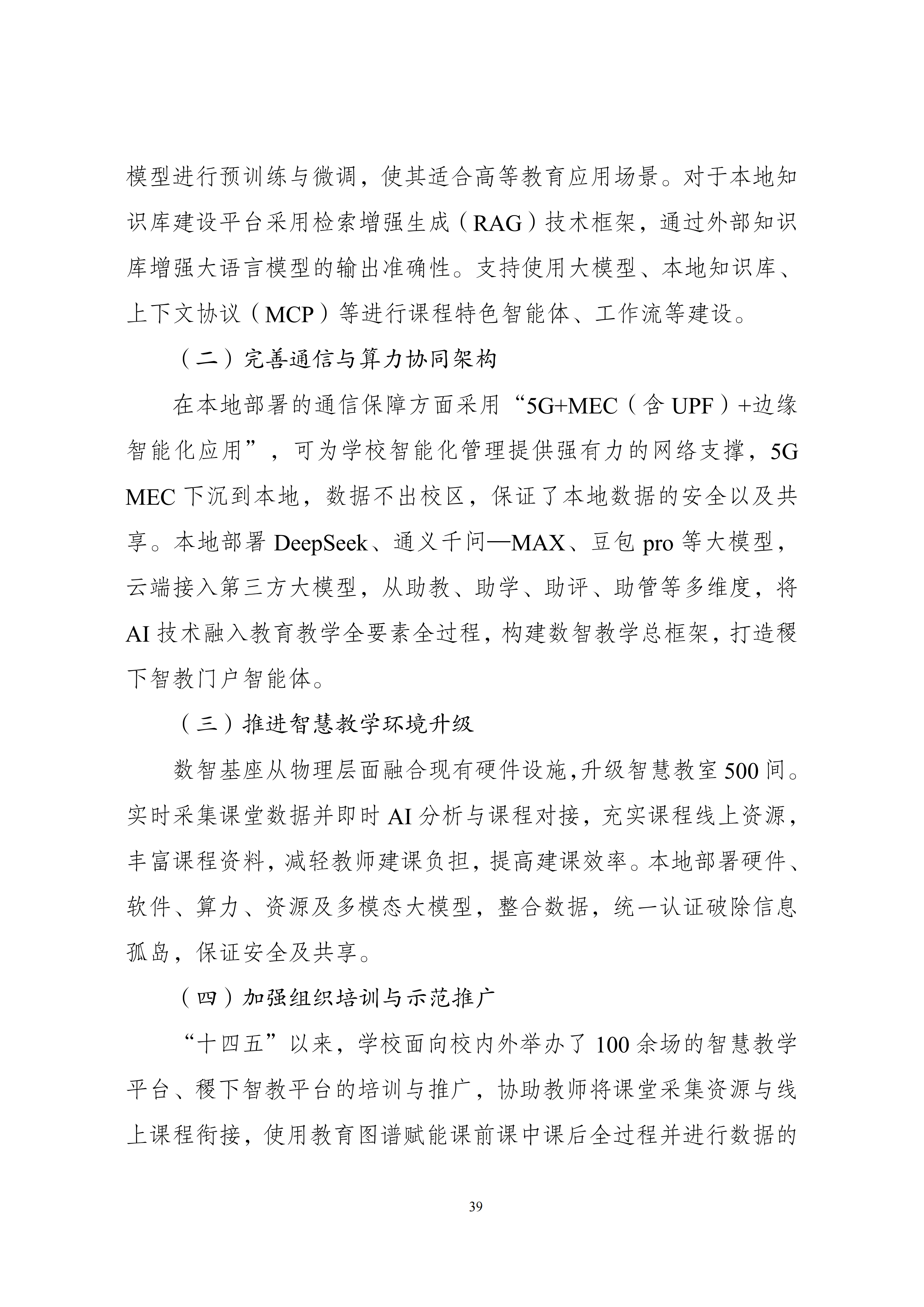 山东理工大学案例_03